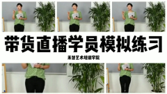 电商直播培训教授低成本引流增粉,毕节带货