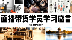 营口抖音直播培训线上实时直播学习,张北网