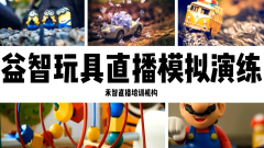 枣庄电商直播培训全日制小班学习好,盐城直