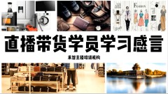 岳阳带货主播培训机构小班学习有不错的,兰