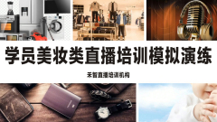 湖州电商主播培训机构小班学习推荐就业,锦