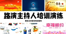 镇江商务主持人培训学校推荐演出公司,广州商务主持人培训学院