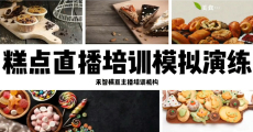 恩施短视频直播培训学校落实就业,随州TikTok直播培训学校靠谱