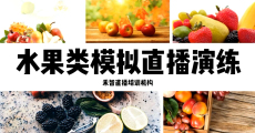 三门峡TikTok抖音直播培训机构靠谱,兴安盟电商直播培训学哪些科目